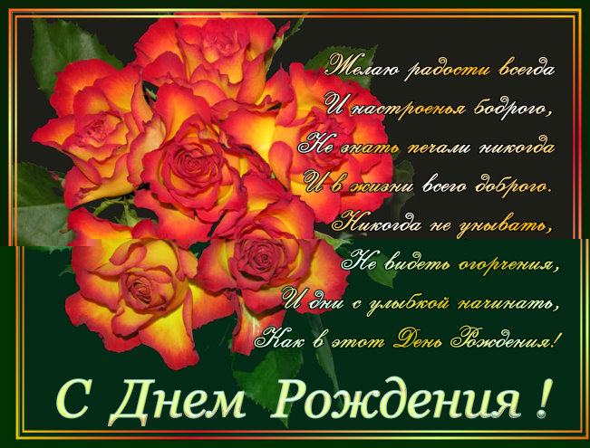 27541323_21060608_s_dnem_rozhdeniya_20813013_13060506_12045552_f_4229241.jpg