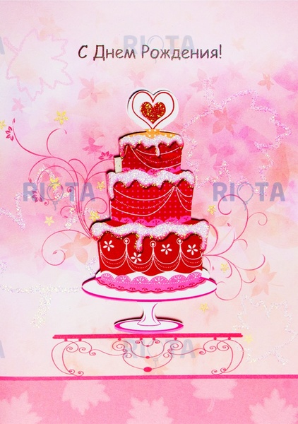 otkrytka-s-dr-tort-dlya-lyubimoj.800x600w.jpg