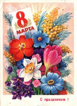 8 Марта..jpg