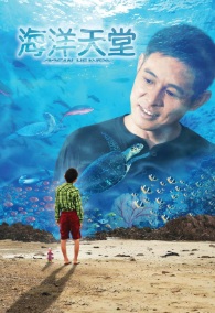 Ocean-heaven-2010-s.jpg